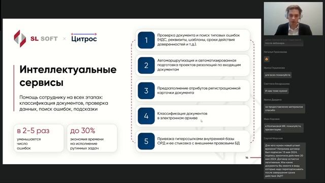 Цитрос. Электронный архив: законодательство и реальность смотреть онлайн
