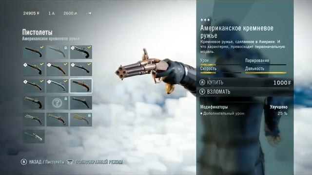 Assassin's Creed Unity прохождение без багов развитие персонажа Покупка снаряжения