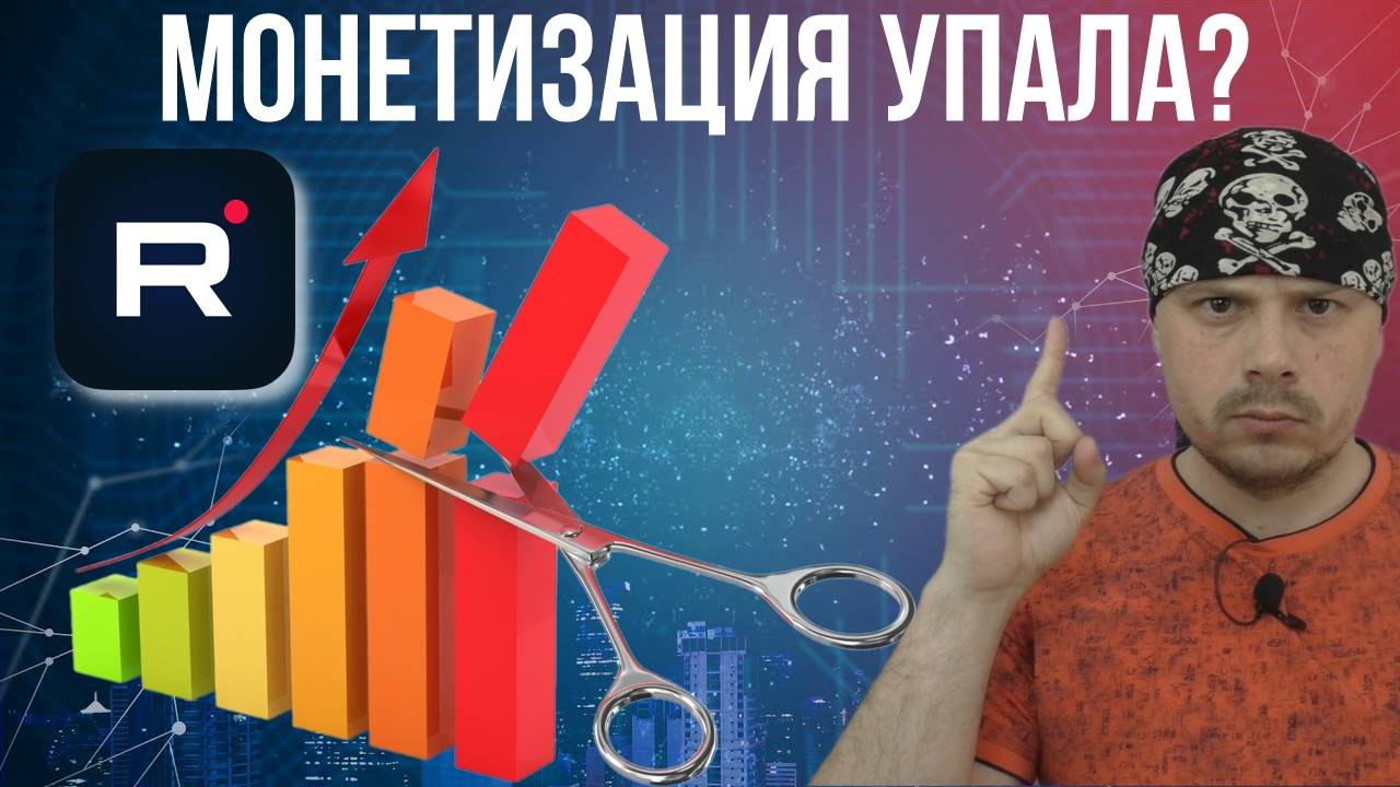 Монетизация RUTUBE упала? Детальный разбор ситуации смотреть онлайн