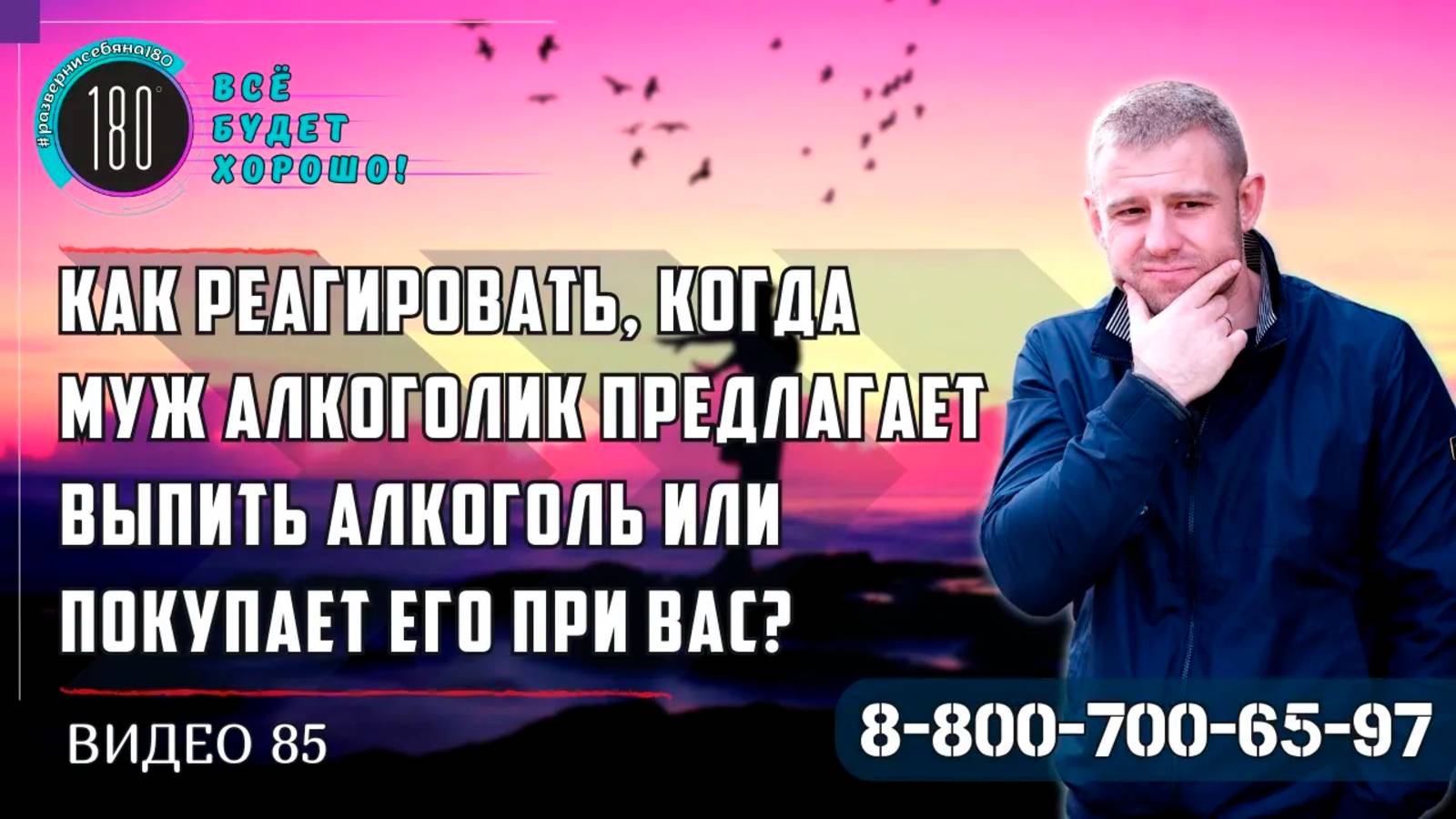 Иван Мирошниченко ПРО СОЗАВИСИМОСТЬ