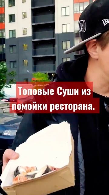 Топовые Суши и роллы из помойки ресторана...#dumpsterdiving смотреть онлайн