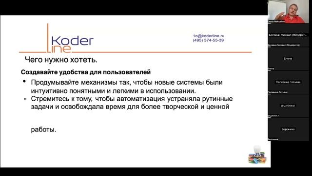 Вебинар «Как нужно думать в процессе проекта по автоматизации» смотреть онлайн