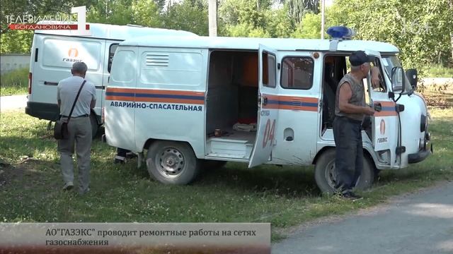 АО «ГАЗЭКС» приступили к ремонтным работам на сетях газоснабжения смотреть онлайн