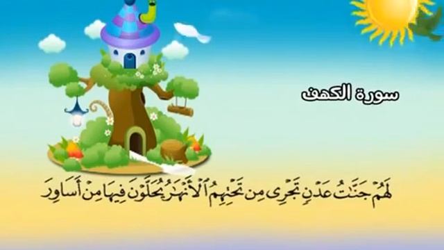 18 Кәһф сүресі смотреть онлайн