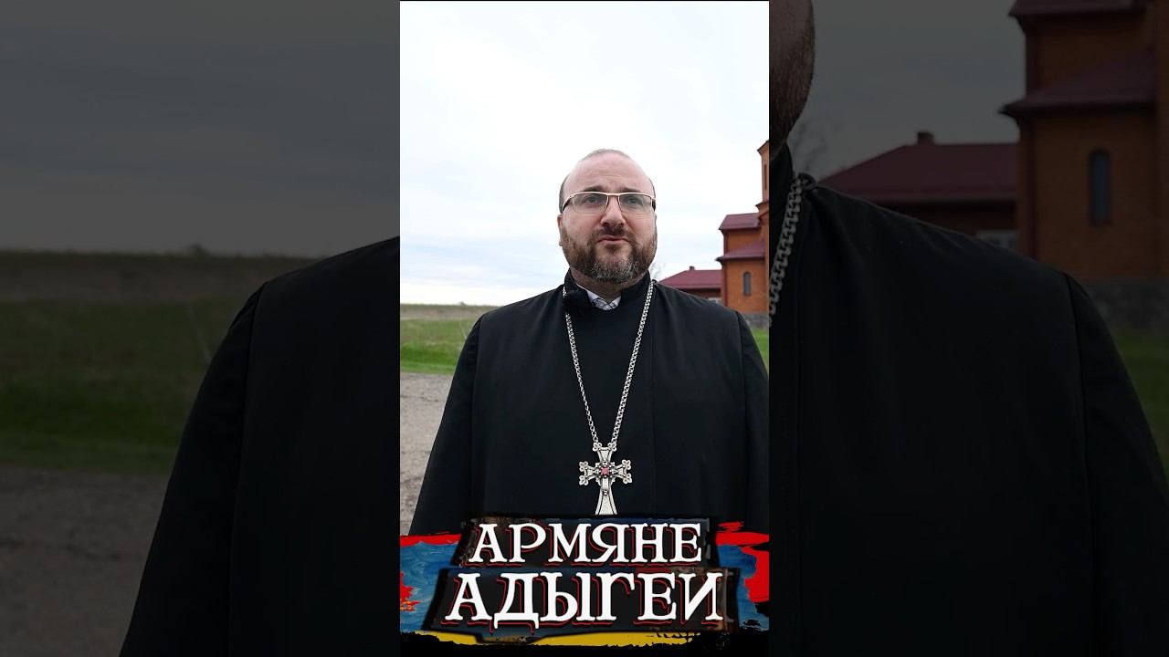 Армянская жемчужина в Адыгее смотреть онлайн