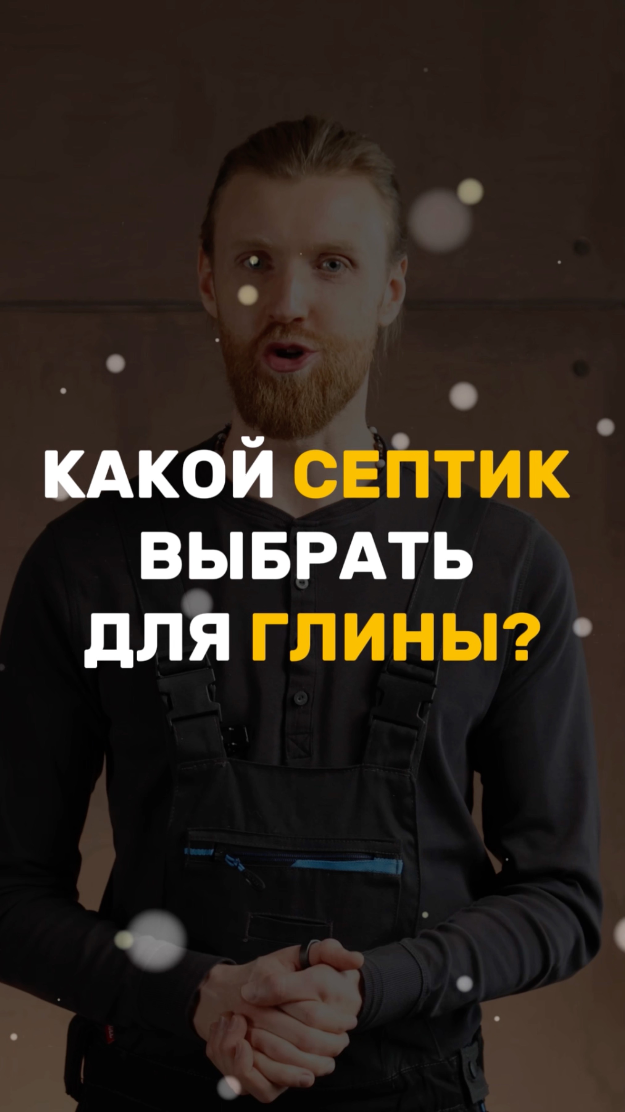 Какой септик выбрать для глины смотреть онлайн