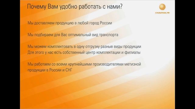 Презентация "СтальТранс" смотреть онлайн