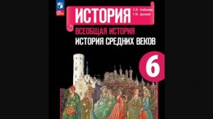 Всеоб. История 6 кл. Заключение