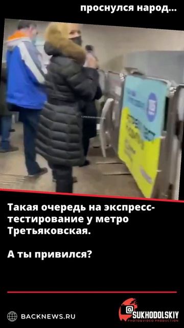 🧪Такая очередь на экспресс тестирование у метро Третьяковская смотреть онлайн