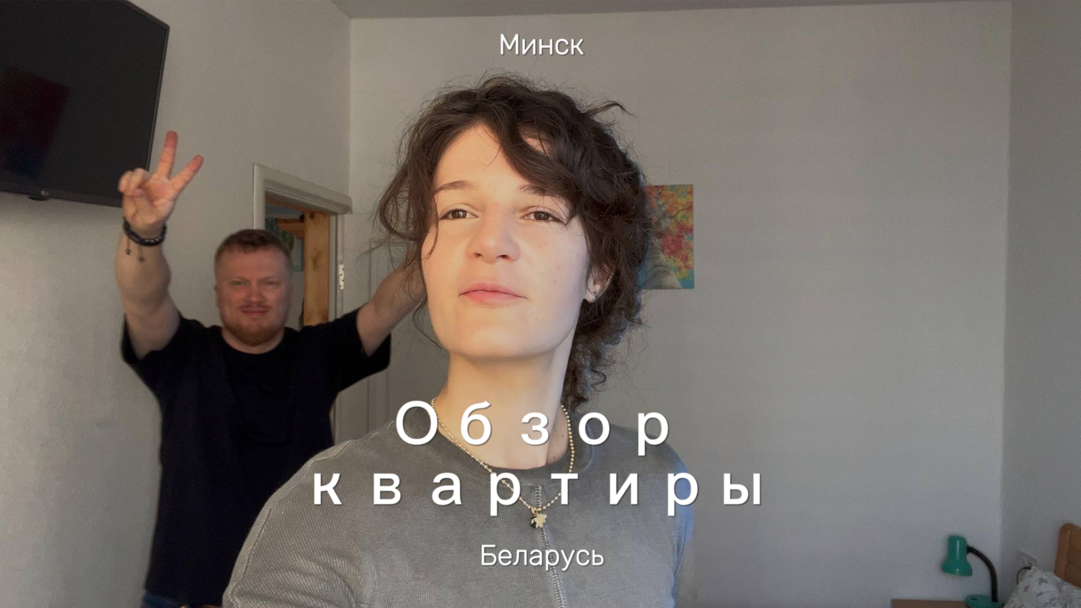 Обзор квартиры в Минске | Квартира в аренду за 2800₽ в сутки | Что мы получили | Реальность в 2025