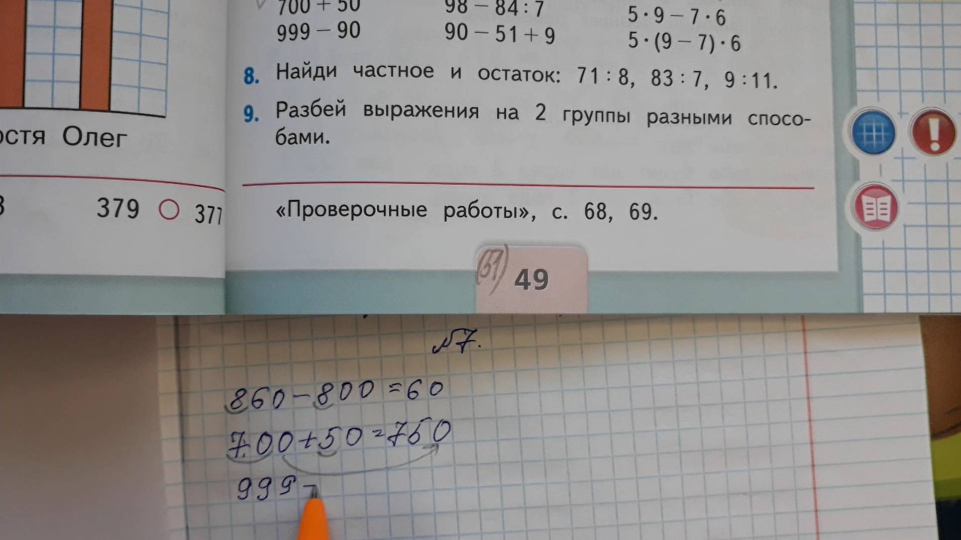 Математика 3 класс, 2 часть, номер 7, стр.49 (51)