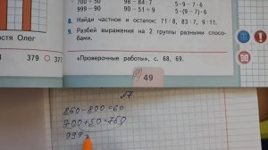 Математика 3 класс, 2 часть, номер 7, стр.49 (51)