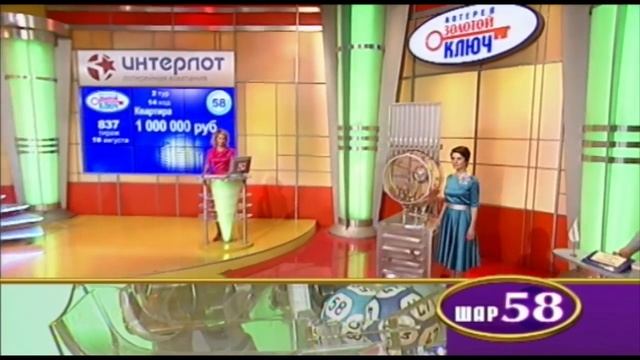 Лотерея Золотой Ключ 837 смотреть онлайн