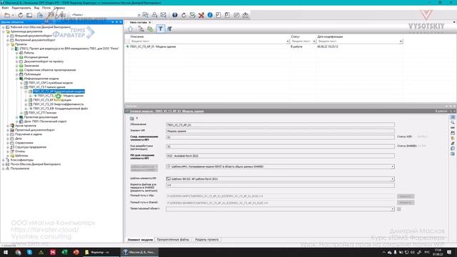 [Курс «TDMS Фарватер»] Настройка прав на открытие папки WIP смотреть онлайн