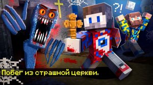 Майнкрафт, но Мы Попали в СТРАШНУЮ ЦЕРКОВЬ! [Аполлион Двеллер] - Фиксай и Фиксплей