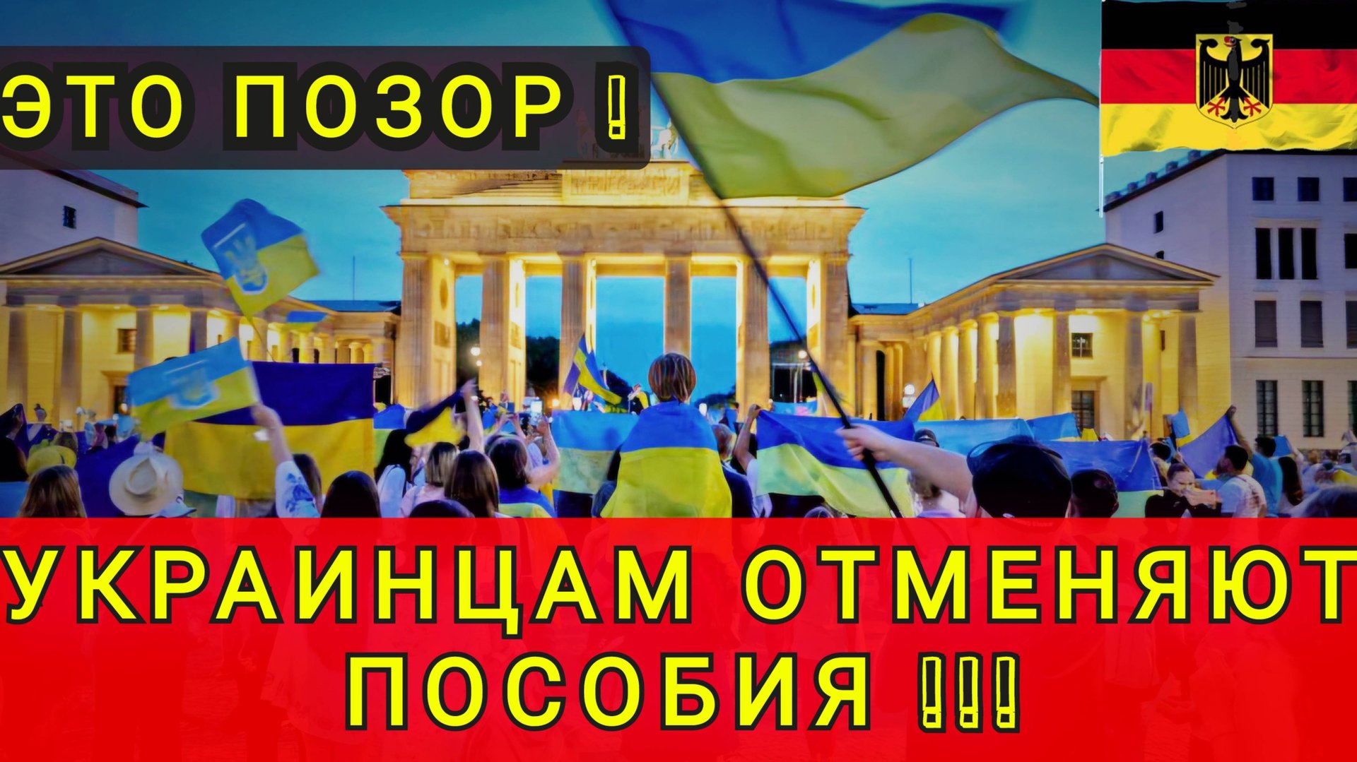 ГЕРМАНИЯ ОТМЕНЯЕТ ПОСОБИЯ !! смотреть онлайн
