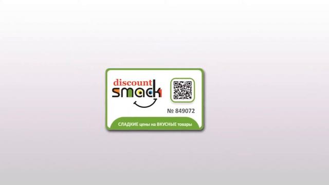 Смак Дисконт смотреть онлайн