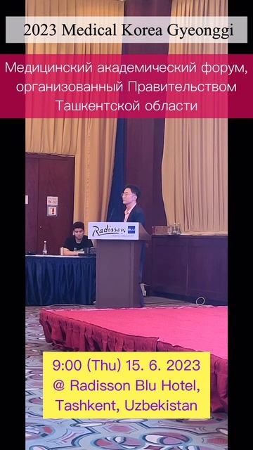 Медицинский академический форум, организованный Правительством Ташкентской области смотреть онлайн