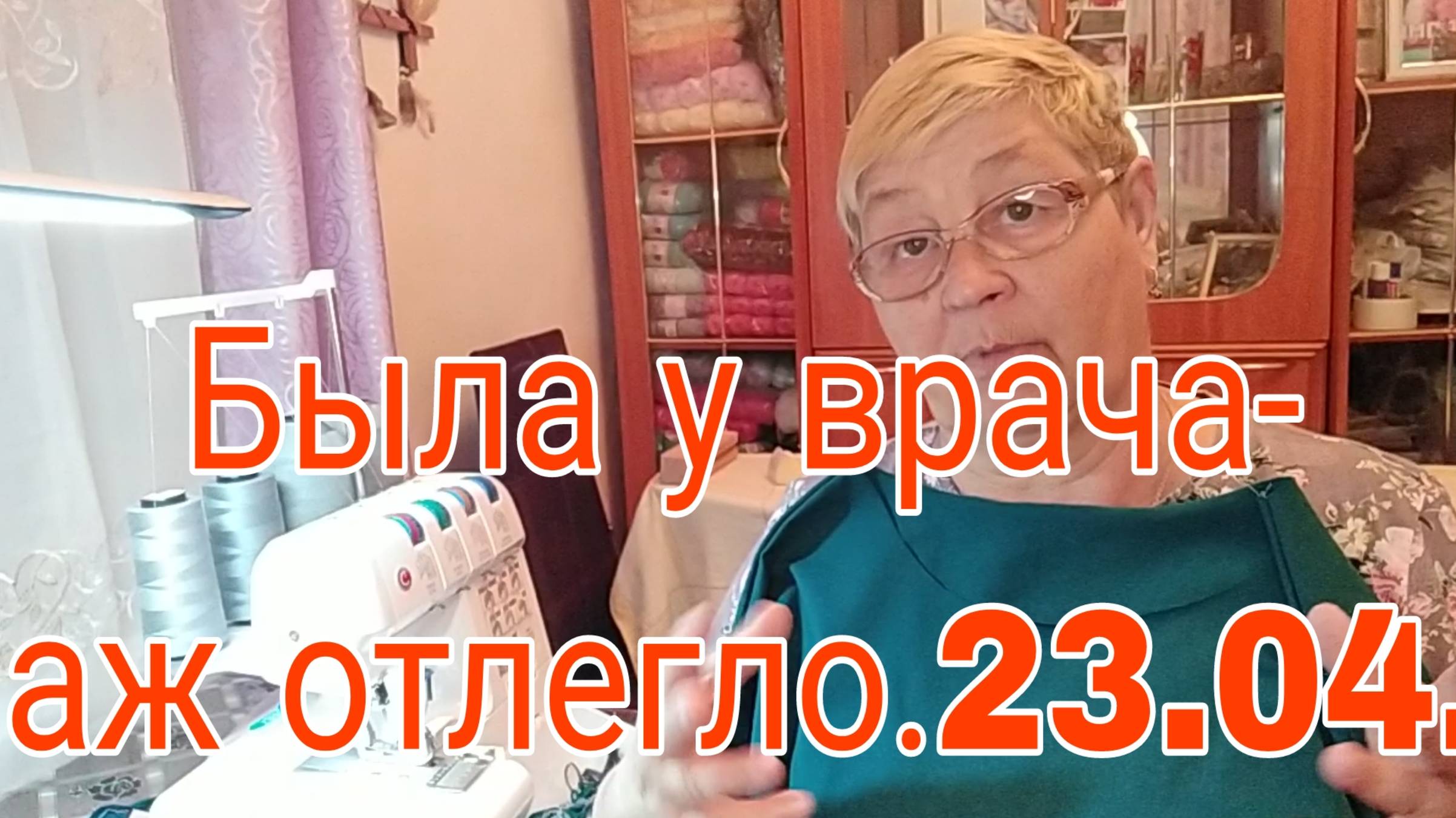 23.04.25. ///БЫЛА У ВРАЧА-АЖ ОТЛЕГЛО/// смотреть онлайн
