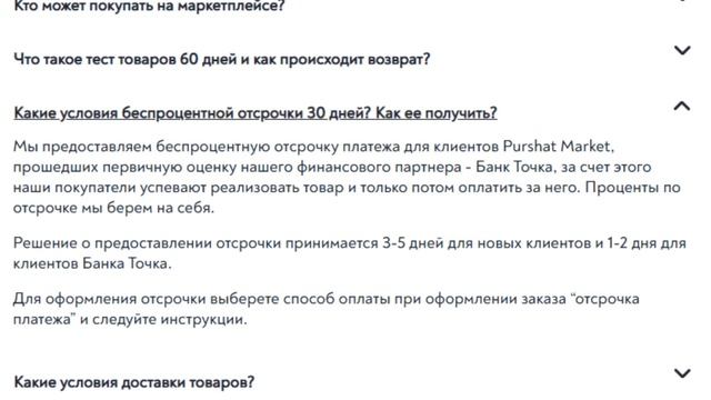 Обзор оптового маркетплейса Purshat Market для магазинов, кафе и ресторанов #оптом #оптовыезакупки