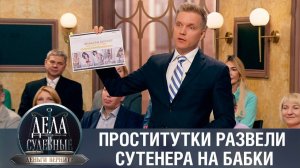 Дела судебные с Николаем Бурделовым. Деньги верните! Эфир от 10.02.23