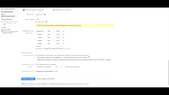 Настройка Google AdWords для YouТube смотреть онлайн