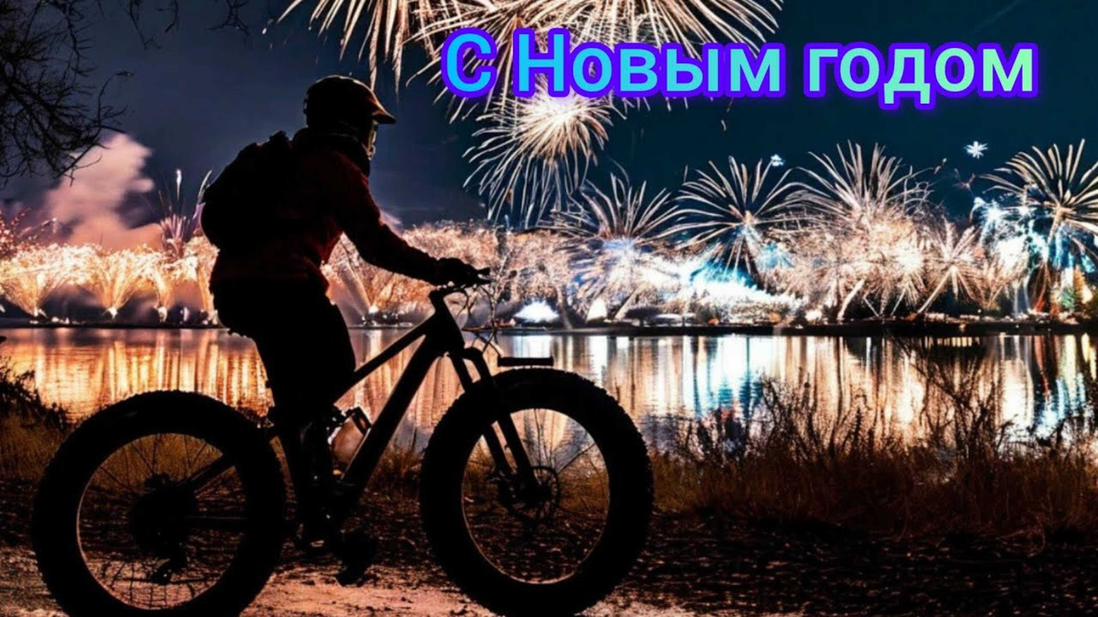 От первого Лица. Первый выезд в этом году. С Новым Годом Друзья.