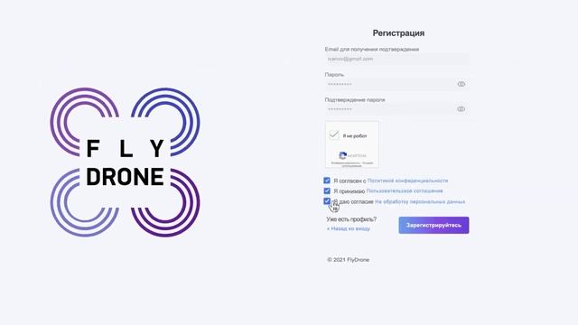 Регистрация пользователя платформы Flydrone смотреть онлайн