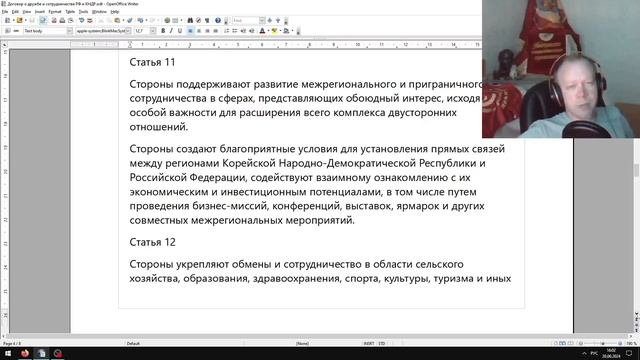 Текст договора о сотрудничестве КНДР и РФ. Быстро прочитал и озвучил свои мысли по поводу. смотреть онлайн