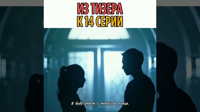 teaser for episode 14 смотреть онлайн