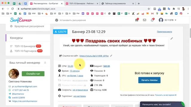 Сложно ли занять место в ТОП 10 Баннеров SurfEarner смотреть онлайн