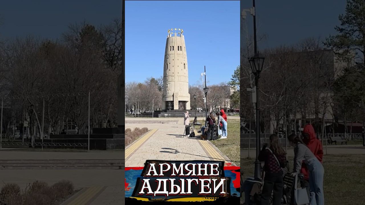 Известные армяне Адыгеи смотреть онлайн