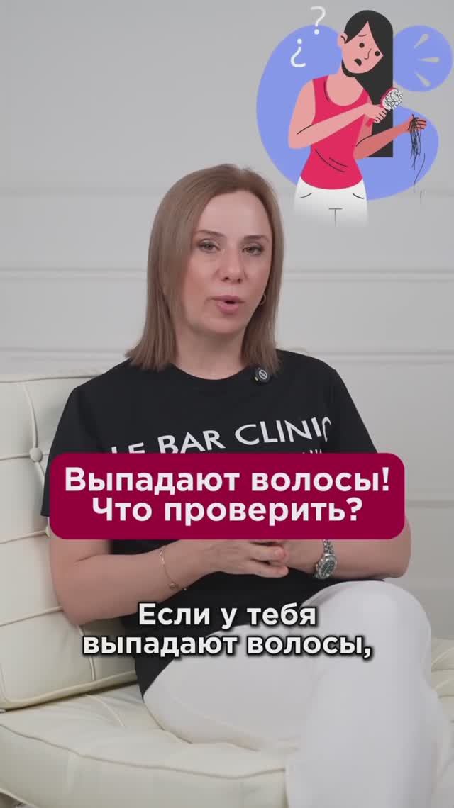 Выпадают волосы! Что проверить? #дефицитвитаминов #пшб #иринабаранова