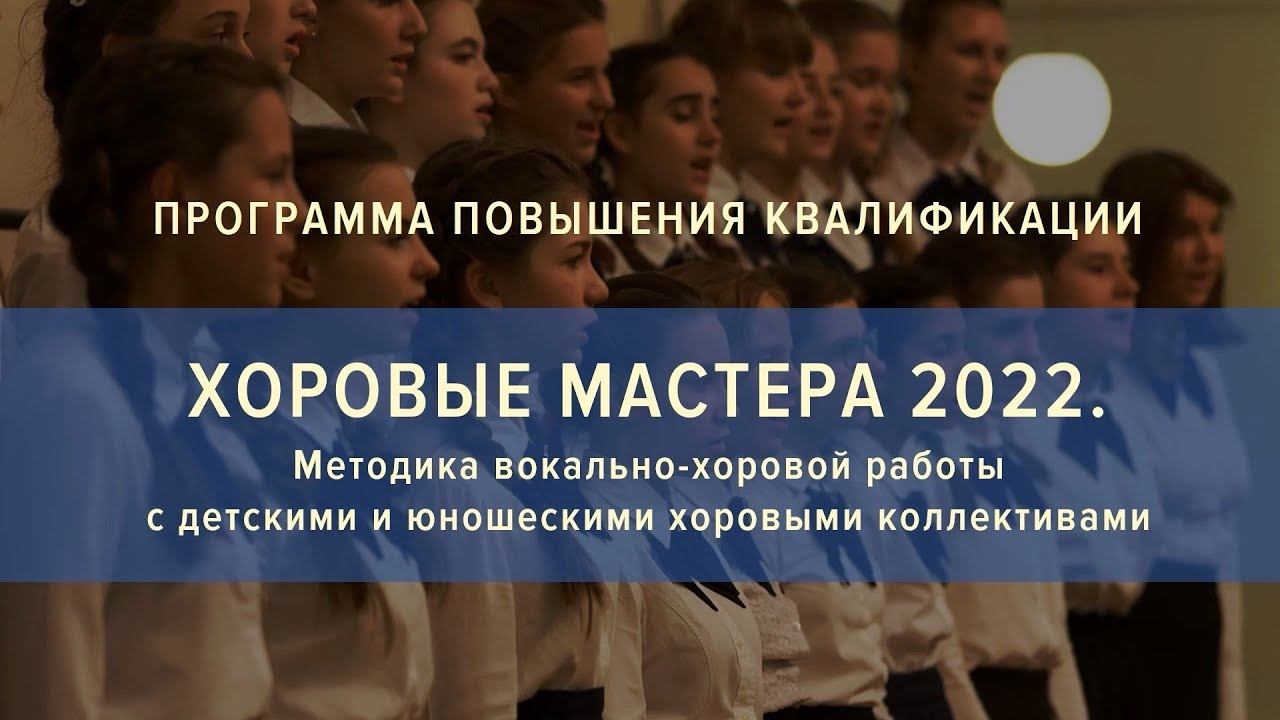 26.03.2022. Татьяна Арамовна Жданова (Мастерская хормейстеров) смотреть онлайн
