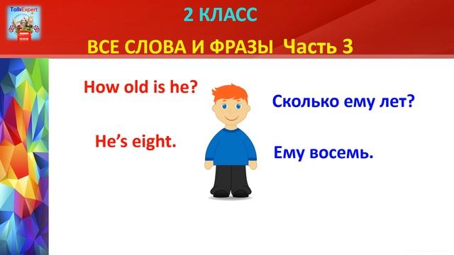 АУДИО-СЛОВАРЬ С КАРТИНКАМИ К УЧЕБНИКУ Ю.А. КОМАРОВОЙ "BRILLIANT" 2 КЛАСС. ЧАСТЬ 3 смотреть онлайн