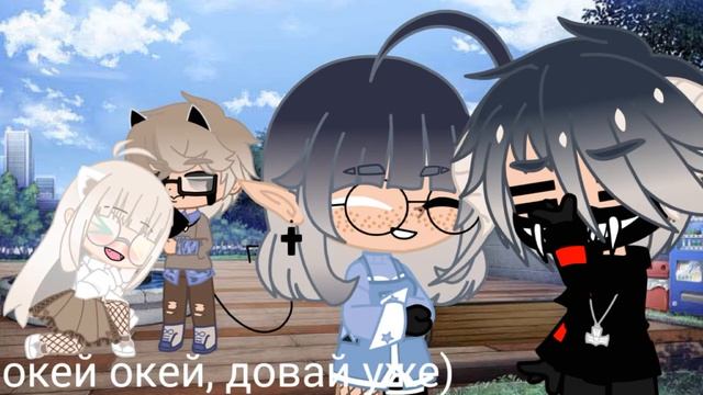 meme: у тебя есть краш?👀 ||гача клуб || смотреть онлайн