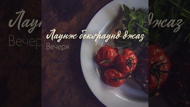 Фюжн кухня смотреть онлайн