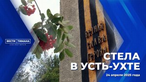 Стела в Усть-Ухте