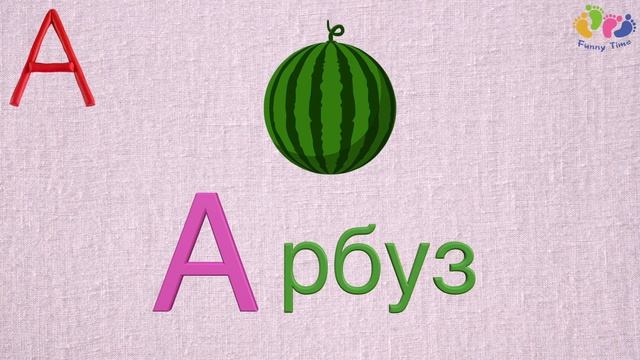 Учим букву А. Веселые Буквы для малышей. Легко и просто учим Алфавит. Развивающее и обучающее видео смотреть онлайн