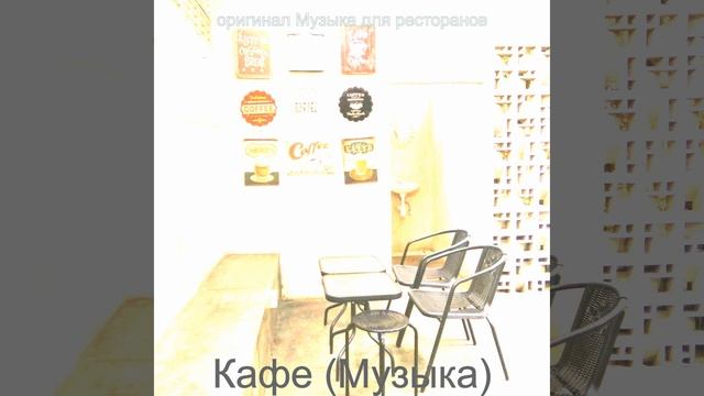 Созерцая (Рестораны) смотреть онлайн