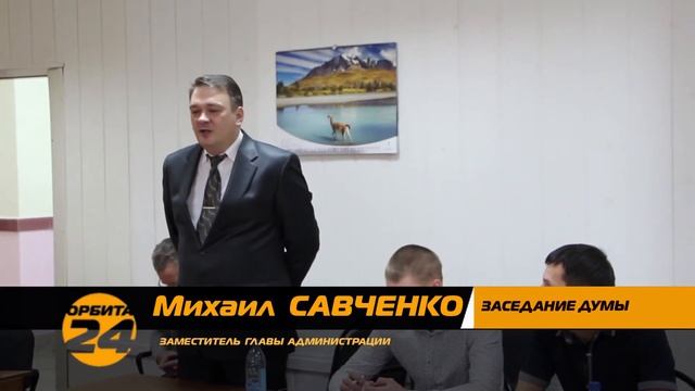 Заседание Думы смотреть онлайн