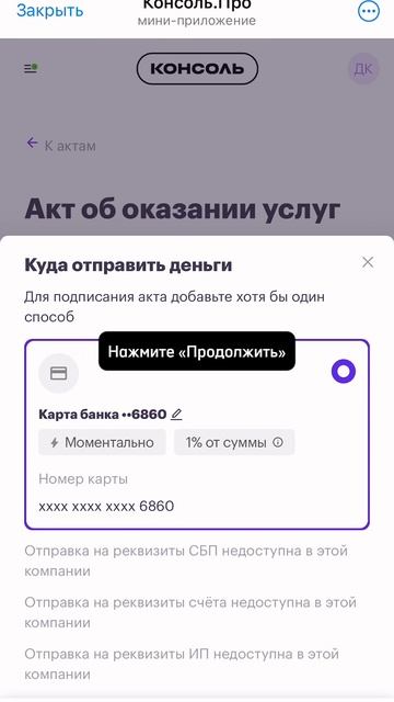 Консоль.Про: подписание акта в телеграм-боте