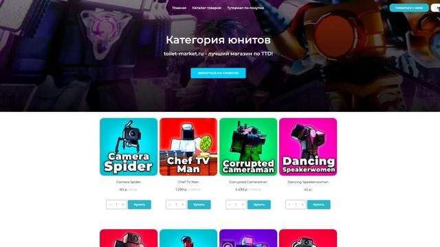 Меня ЗАСКАМИЛИ?🤡 Проверка Магазина ПО ПРОДАЖЕ ЮНИТОВ Toilet tower Defense \ Toilet-Market.ru смотреть онлайн