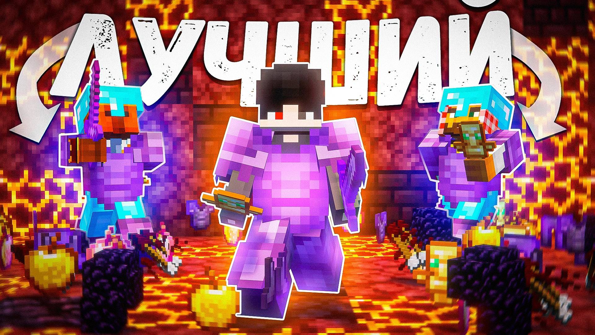 Стал Лучшим Игроком На Анархии - Майнкрафт / PHOENIX