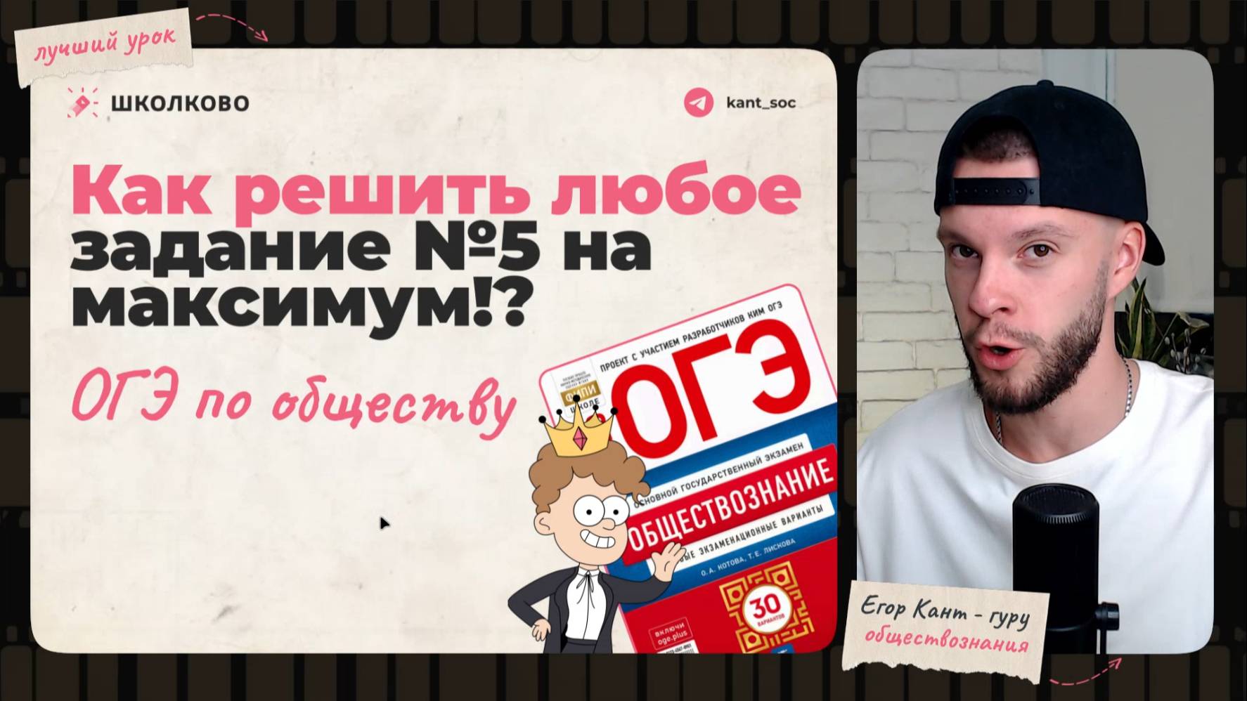 Как решить любое задание №5 на ОГЭ по обществознанию?? смотреть онлайн