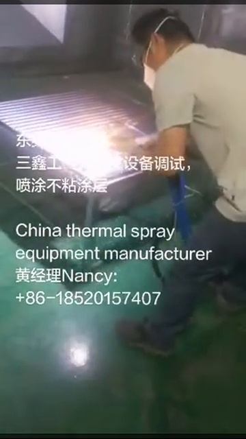 Install thermal spray equipment in our customers' workshop to spray non-stick coating. смотреть онлайн