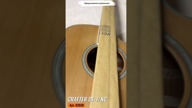 Уцененные акустические и электроакустические гитары CRAFTER