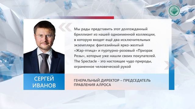 АЛРОСА представит в крупный аукционный дом бриллиант The Spectacle смотреть онлайн
