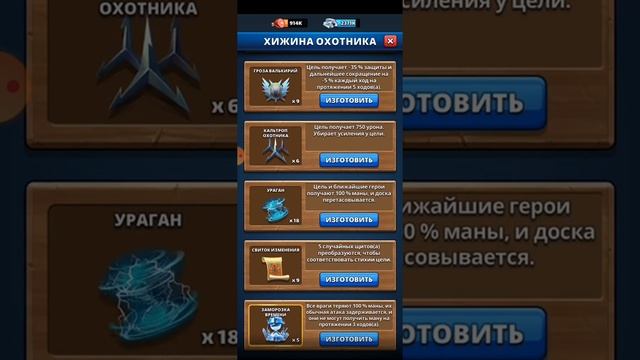 ХИЖИНА ОХОТНИКА, ПОРЯДОК РАЗВИТИЯ . смотреть онлайн