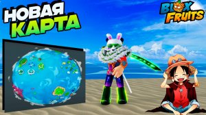 БЛОКС ФРУТС НОВЫЙ КАРТА или 4 МОРЕ🍈🌊Обнова 26